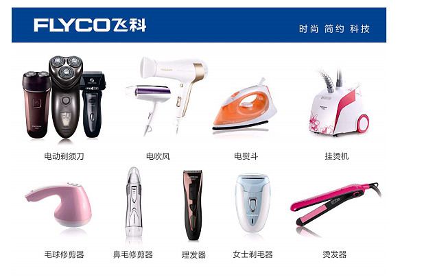 飛科個人護理電器 精致生活的科技美學