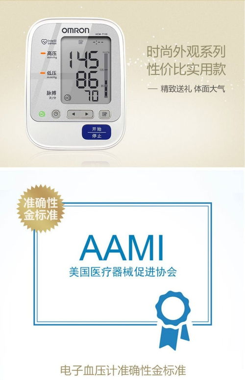 歐姆龍電子血壓計 為家庭健康守護精準防線